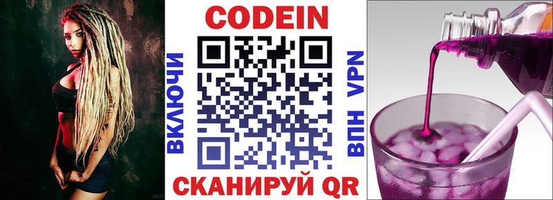 Кодеиновый сироп Lean Purple Drank  Межгорье 